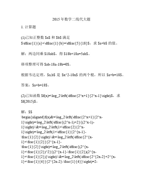 2015年数学二线代大题