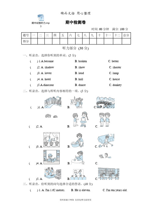 新人教PEP六年级下册小学英语期中试卷(含听力音频)