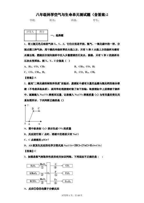 八年级科学空气与生命单元测试题(含答案)2