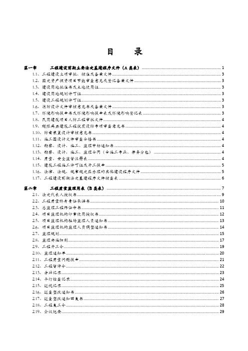 《广东省房屋建筑工程竣工验收技术资料统一用表》目录1