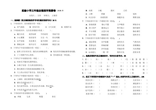 三年级改错别字竞赛卷