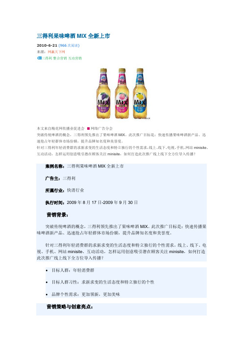 果味啤酒营销案例