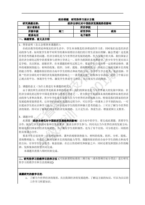 政治课题 研究性学习设计方案