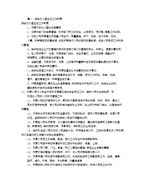 办公室主任的岗位职责(共7篇)