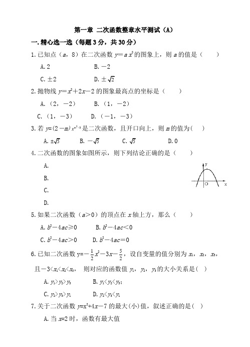 【浙教版】九年级数学上册 第一章 二次函数整章水平测试(含答案)