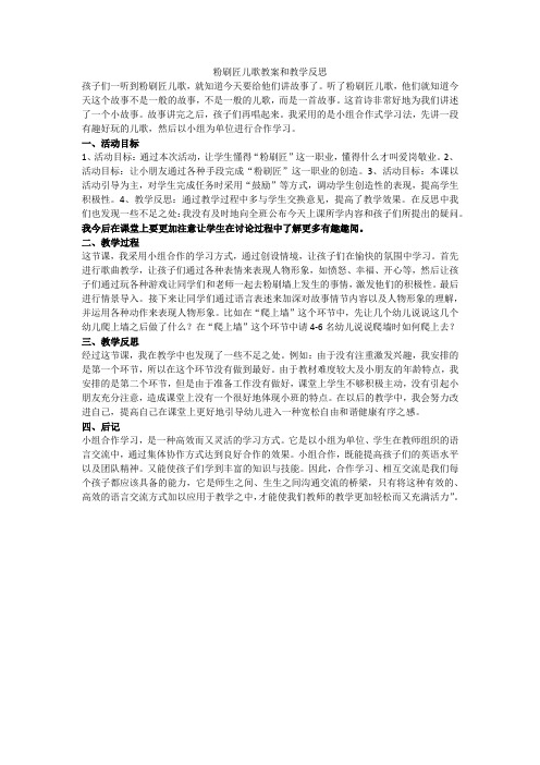 粉刷匠儿歌教案和教学反思