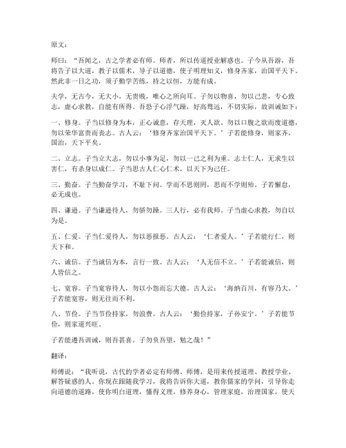 师傅训诫弟子文言文翻译