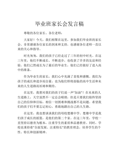 毕业班家长会发言稿(精选10篇)