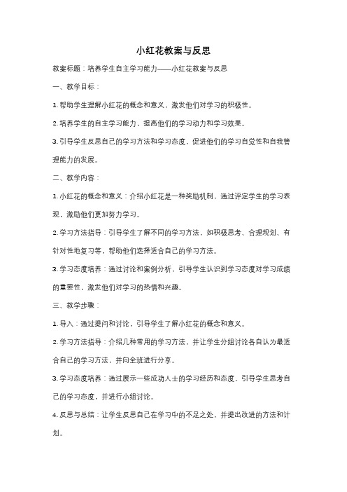 小红花教案与反思