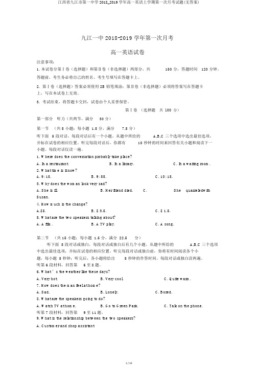 江西省九江市第一中学2018_2019学年高一英语上学期第一次月考试题(无答案)