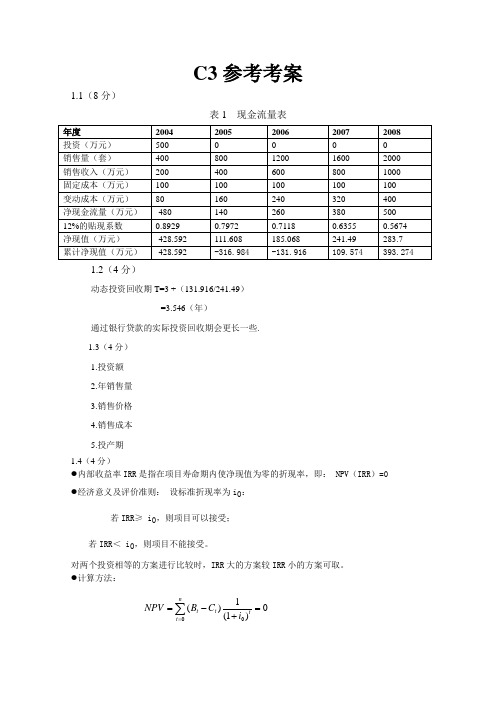 IPMPC级模拟试题第三套答案