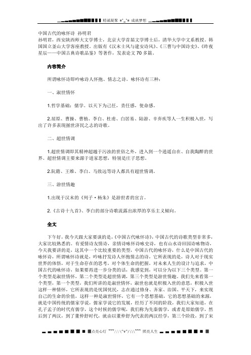 中国古代咏怀诗