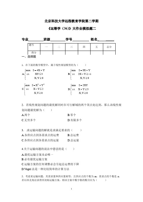 运筹学大作业二