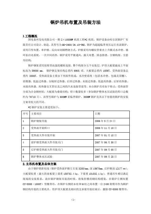 锅炉吊机布置及吊装方法