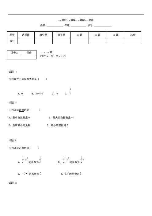 初中数学 湖南省衡阳市七年级上学期期中考模拟试数学考试题考试卷及答案