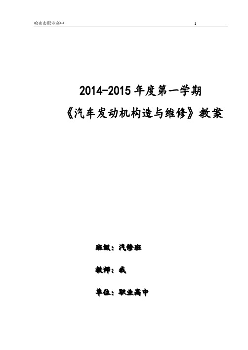 汽修班发动机教案10.8汇总