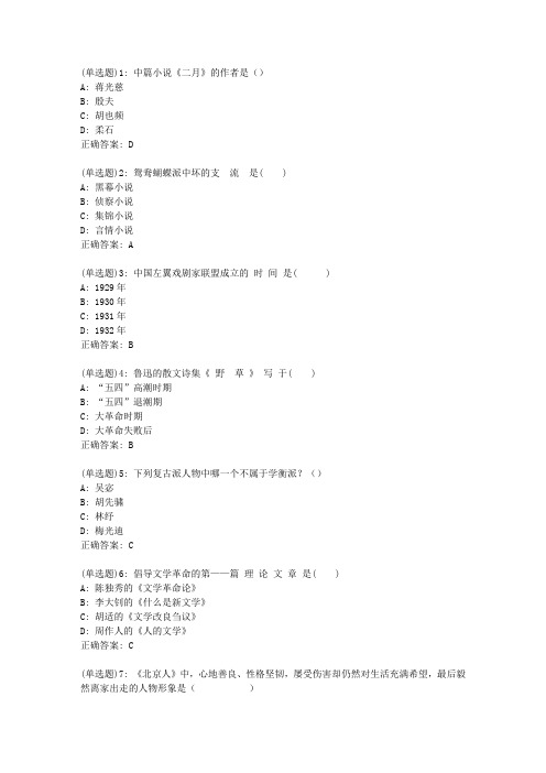 东师中国现代文学作品选20秋在线作业2答案_71034