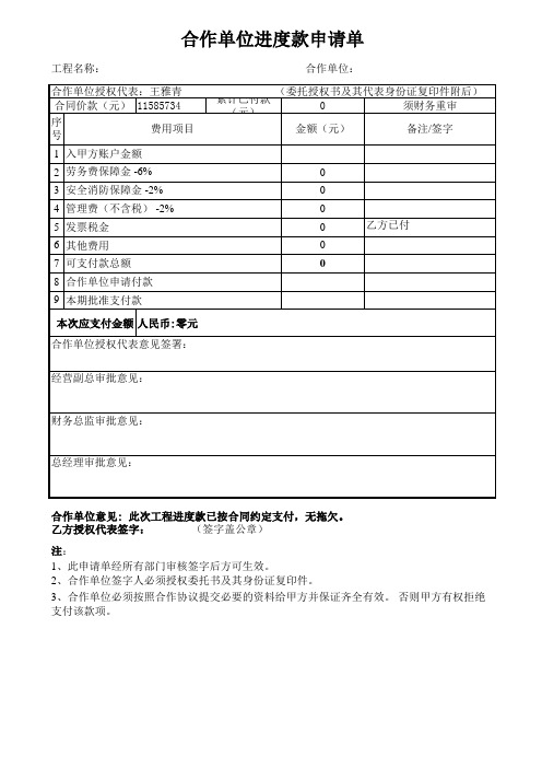 挂靠工程进度款申请单