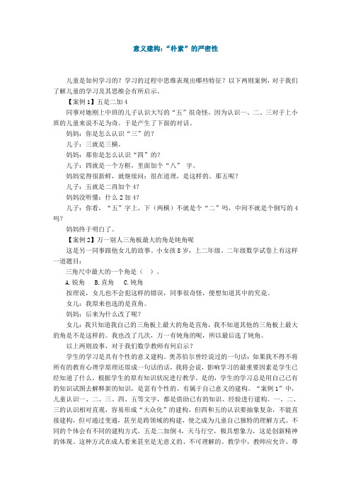 意义建构
