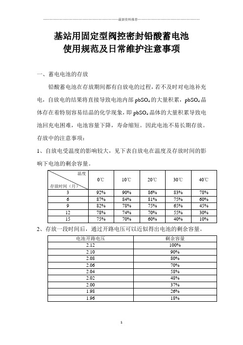 移动通信基站用蓄电池使用规范及日常维护注意事项精编版