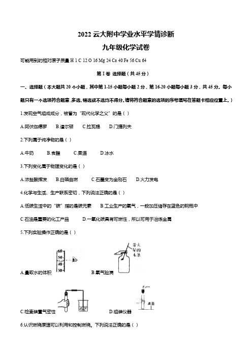 云南省昆明市五华区云南大学附属中学(一二一校区)2021-2022学年九年级上学期学业水平学情诊断(