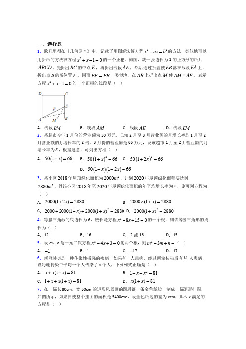 南京市南京市第九中学九年级数学上册第二十一章《一元二次方程》经典测试(培优练)