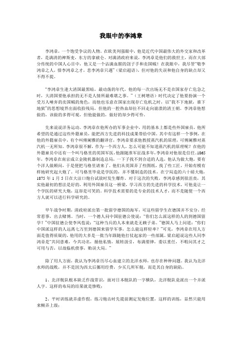 我眼中的李鸿章