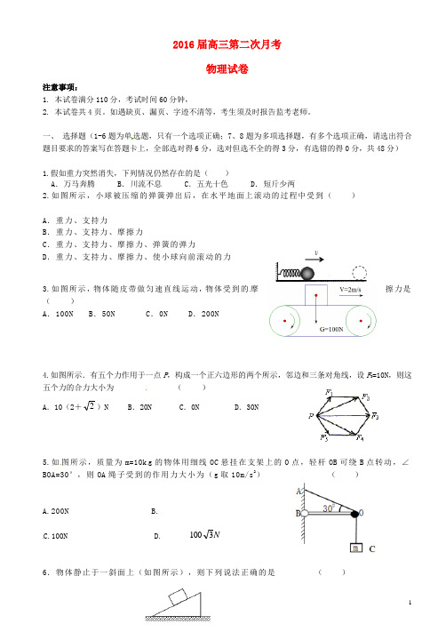 西藏拉萨市北京实验中学2016届高三物理上学期第二次月考试题