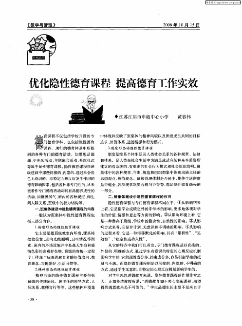 优化隐性德育课程 提高德育工作实效