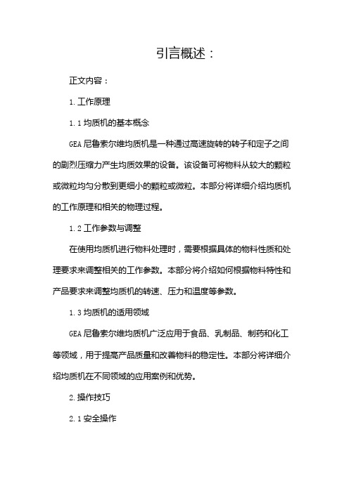 GEA尼鲁索尔维均质机内部培训资料