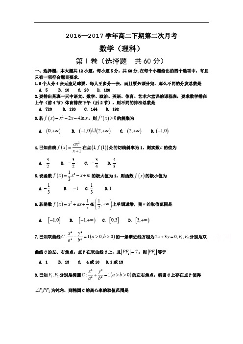 河南省西平县高级中学2016-2017学年高二下学期第二次