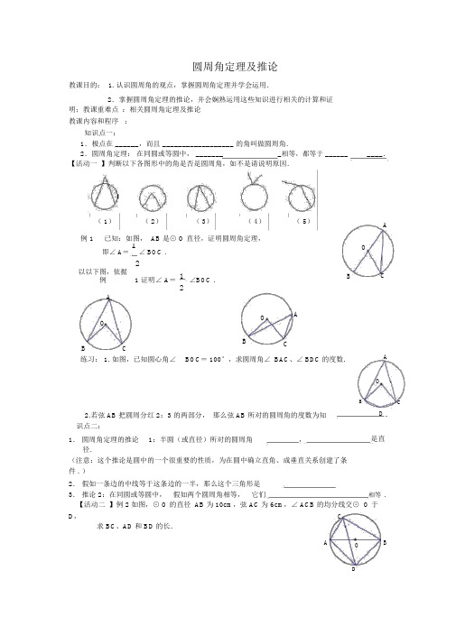 初中数学九年级《圆周角定理及推论》公开课教学设计