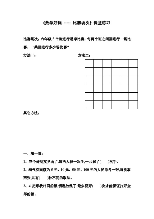 比赛场次课堂练习单