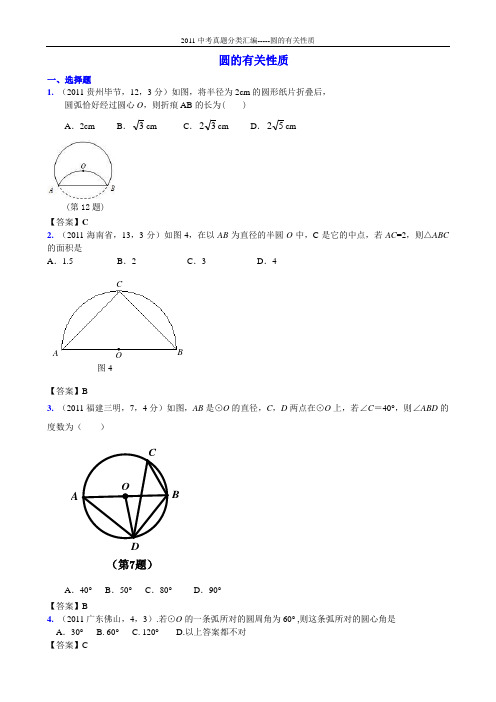 历年全国中考数学真题分类_35B 圆的有关性质