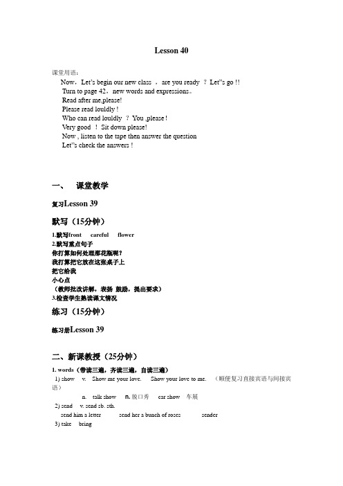 新概念英语六年级 40
