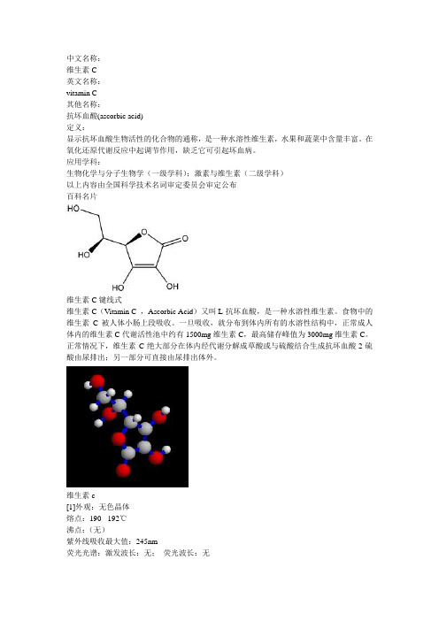 维生素C