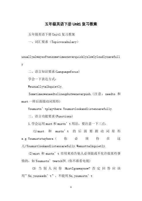 五年级英语下册Unit1复习教案