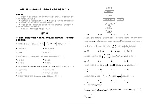 全国1卷2021届高三第二次模拟考试卷文科数学(二)【含答案】