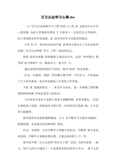 百万公众学习心得