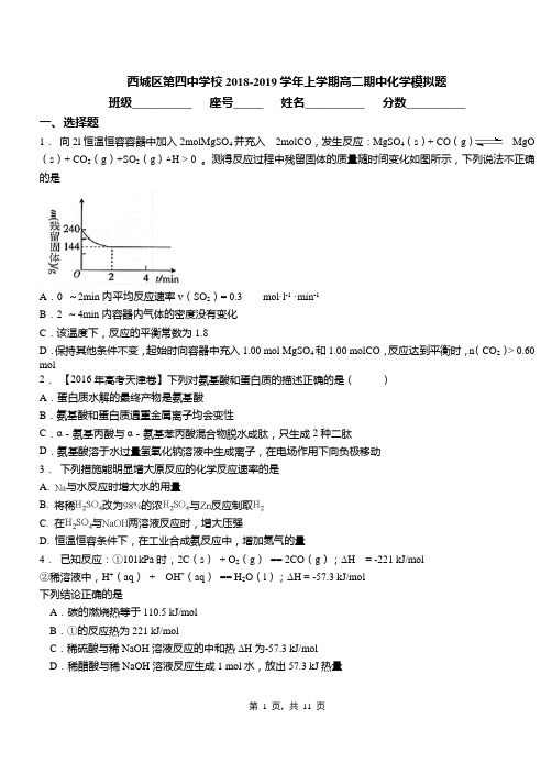 西城区第四中学校2018-2019学年上学期高二期中化学模拟题