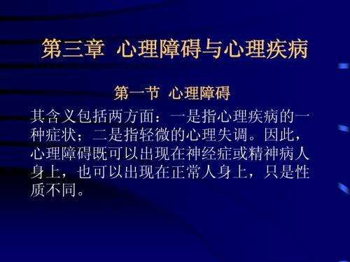 健康第三章