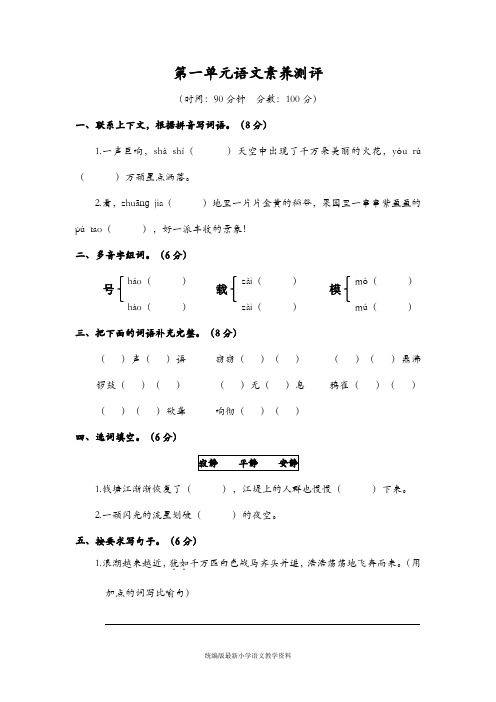 教育部审定统编版四年级上册语文试题-第一单元素养测评人教(部编版)(含答案)