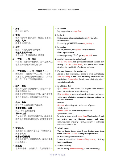 1.高中英语作文大全书面表达常用连接词短语总结