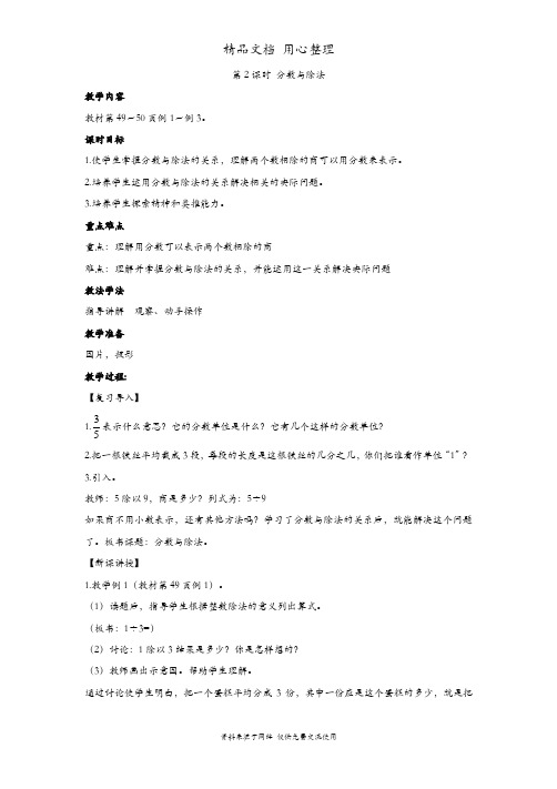 人教版五年级下册数学 分数与除法  教案(教学设计)