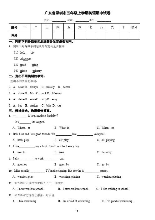 广东省深圳市五年级上学期英语期中试卷七(含答案)