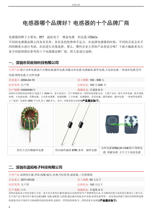 电感器哪个品牌好电感器十个品牌厂商