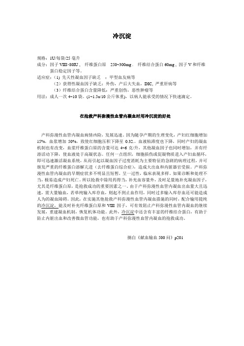 冷沉淀