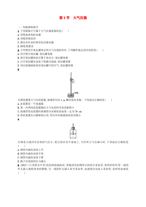 2018年八年级物理下册 9.3大气压强同步精练(含解析)(新版)新人教版