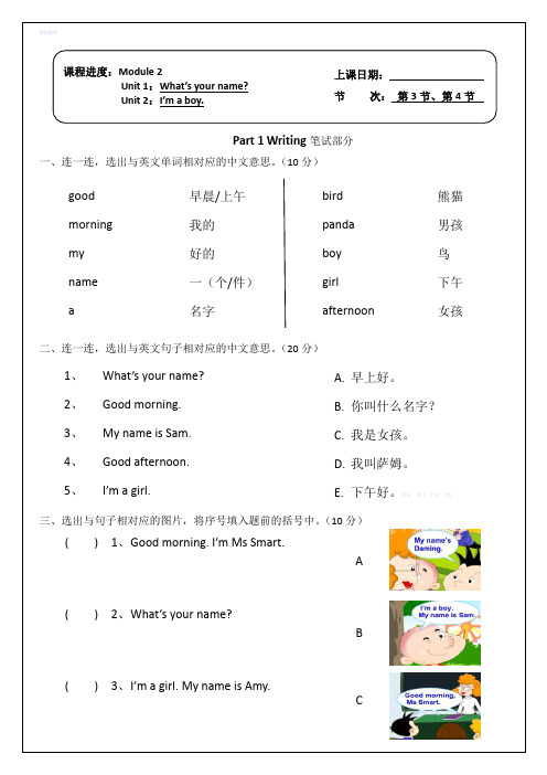 外研社新标准小学一年级英语上册Module 2测试题