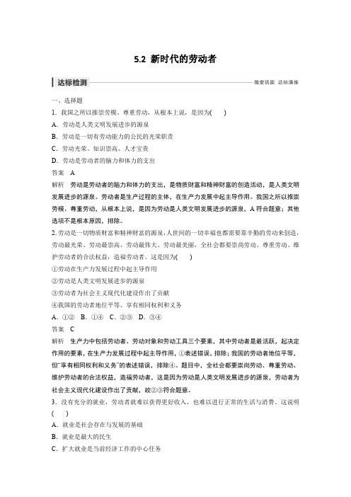 5.2新时代的劳动者达标练习含答案